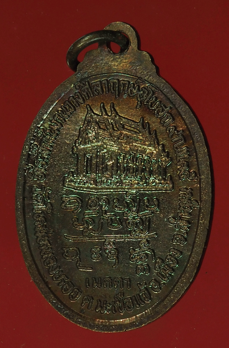 B2292 เหรียญครูบาดวงดี วัดท่าจำปี เชียงใหม่ 31