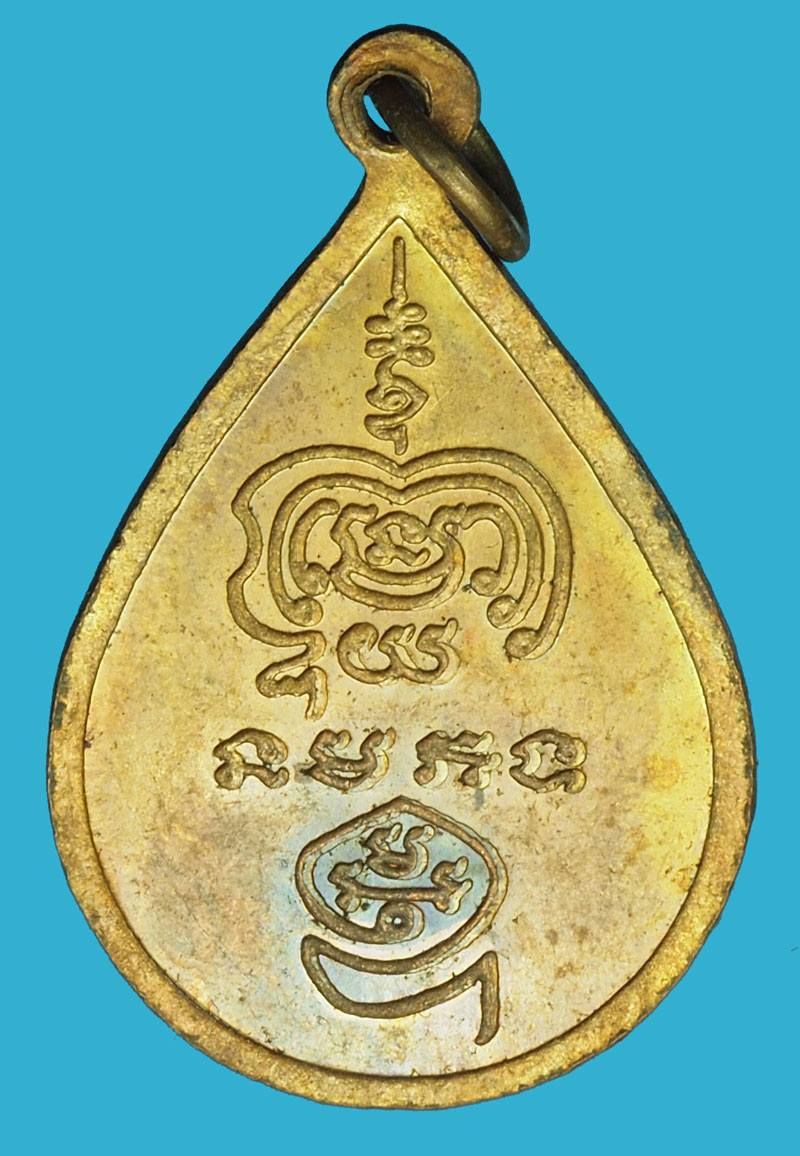 A1041 เหรียญหลวงพ่อโต วัดป่าตาล ปี 2546 ลพบุรี 69