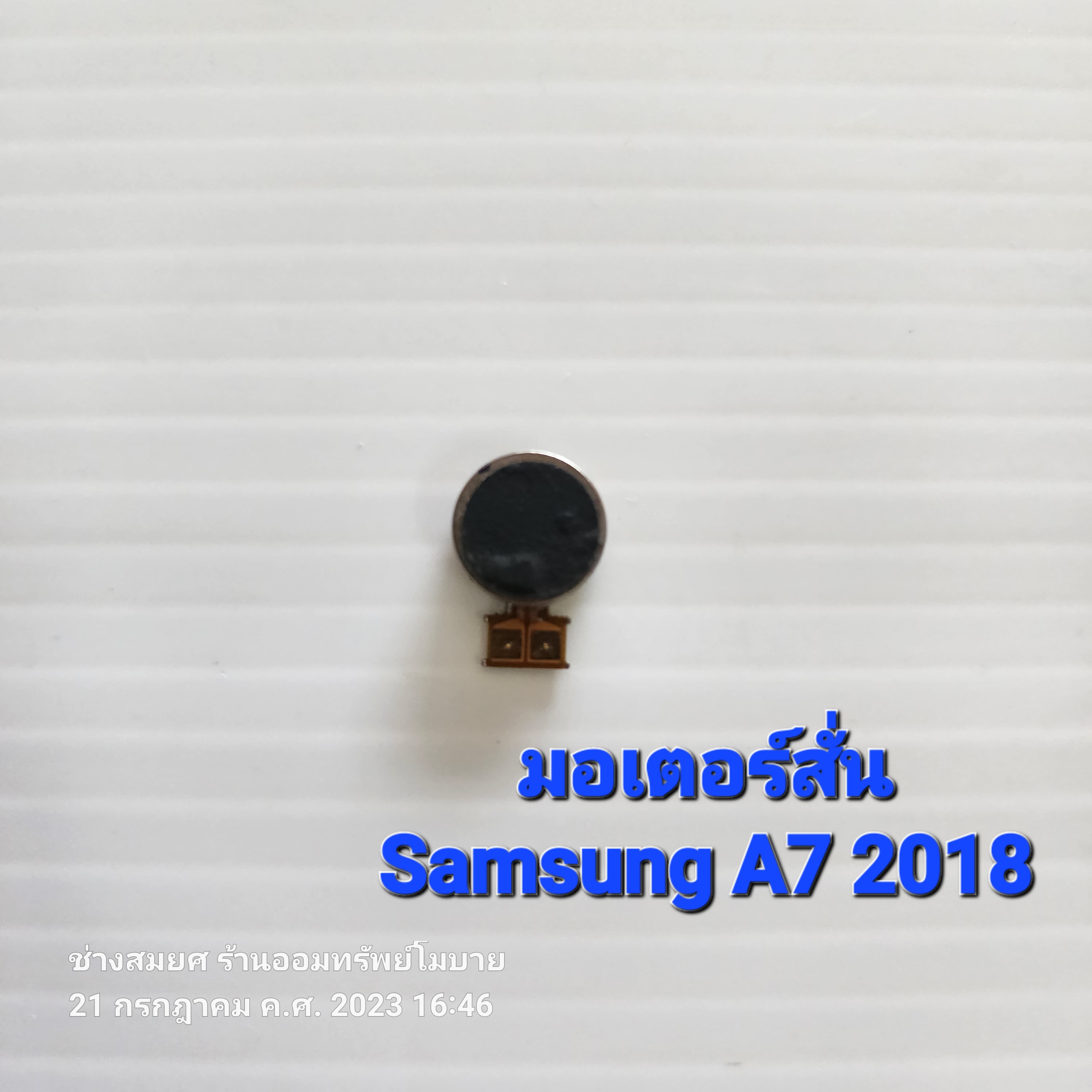 มอเตอร์สั่น Samsung A7 2018