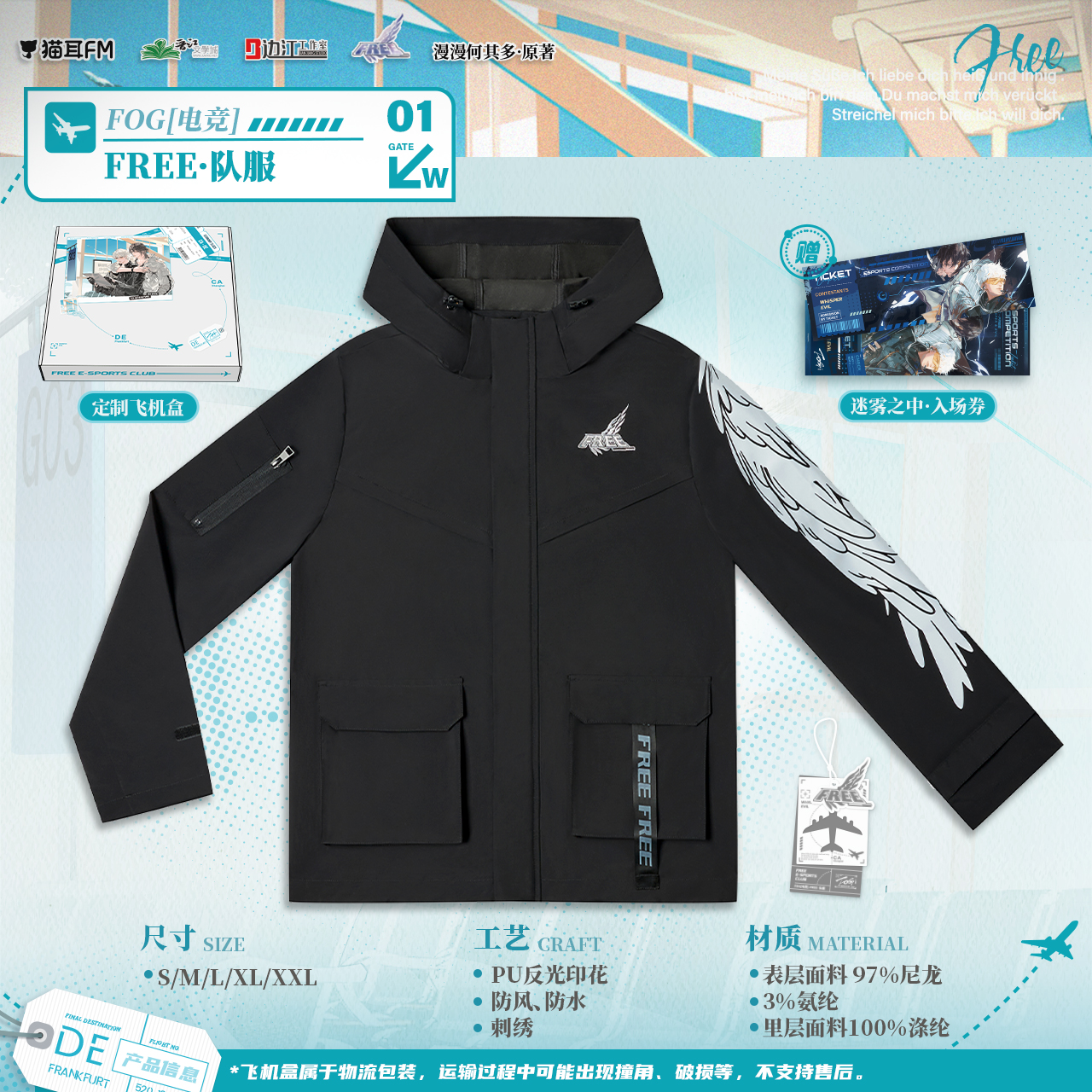【全款预售】猫耳FM FOG[电竞]广播剧周边第四期 FREE·队服 2025年4月发货
