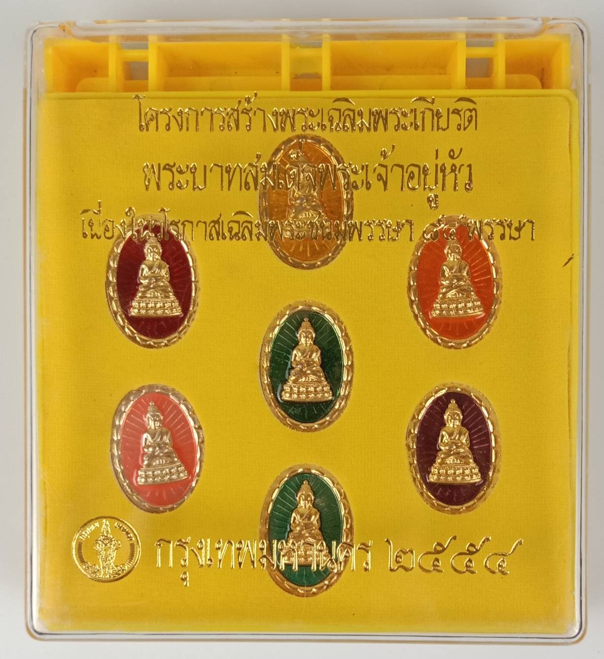 181.เหรียญพระกริ่ง พระพุทธพรรณีศรีธรรมไภสัช(กทม.)