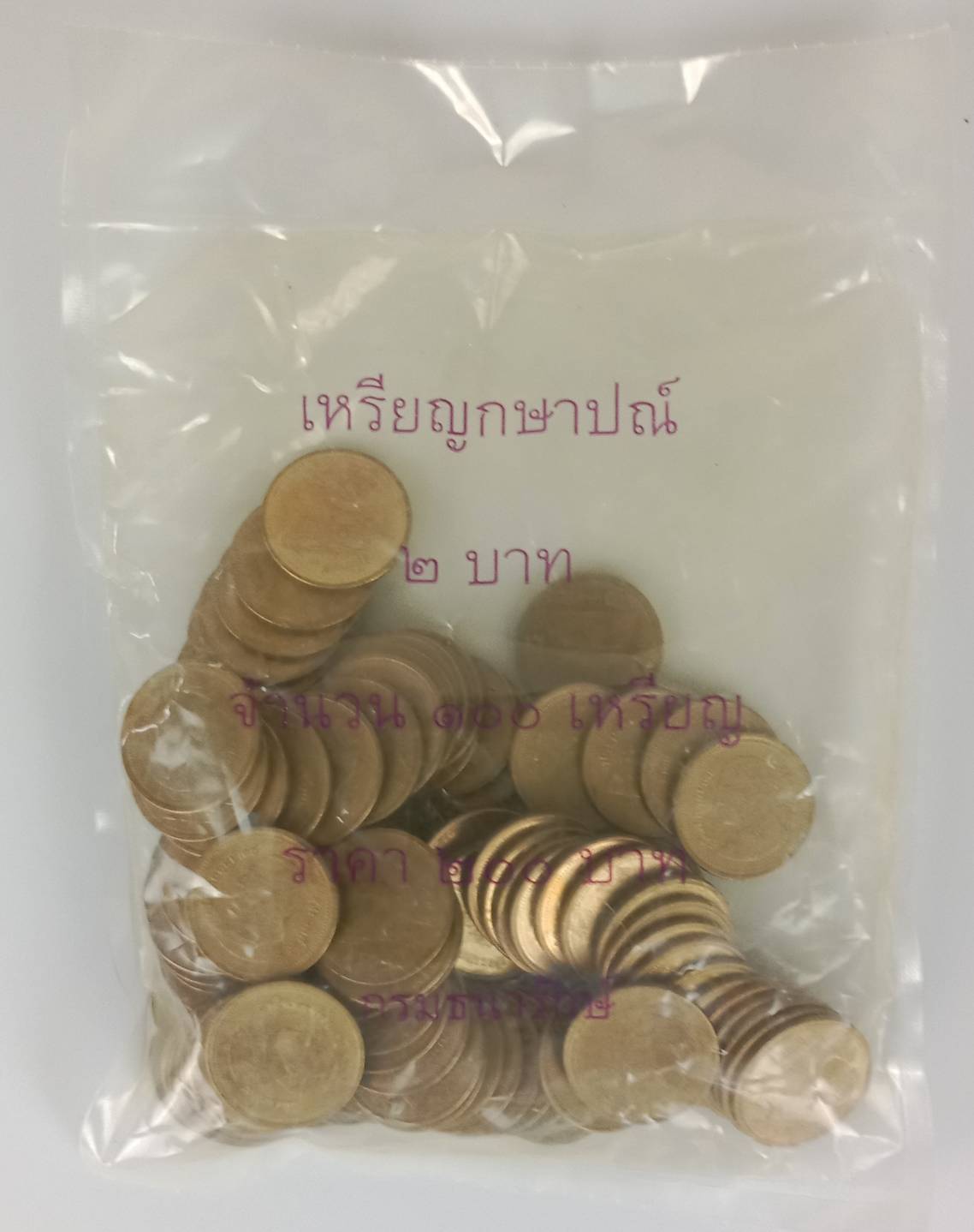 514.เหรียญกษาปณ์ 1,2,5,10