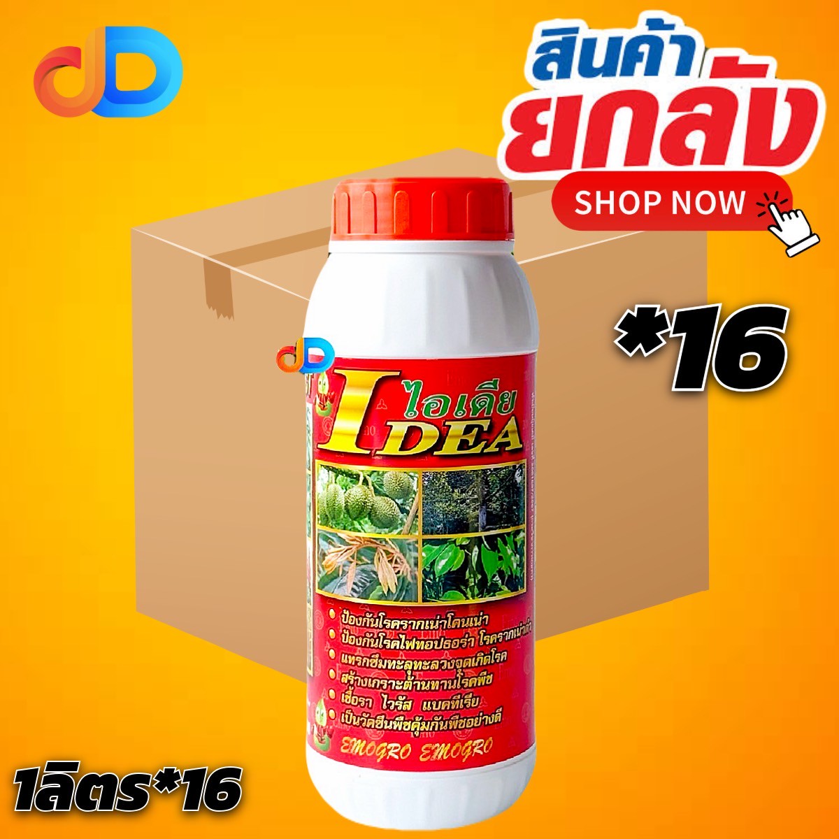 (กดสั่งซื้อครั้งละ 1 ลัง! ยกลัง*16 ) ไฟทอปเธอร่า ไอเดียไฟทอป #โรครากเน่า #โคนเน่า ขนาด 1ล ิตร