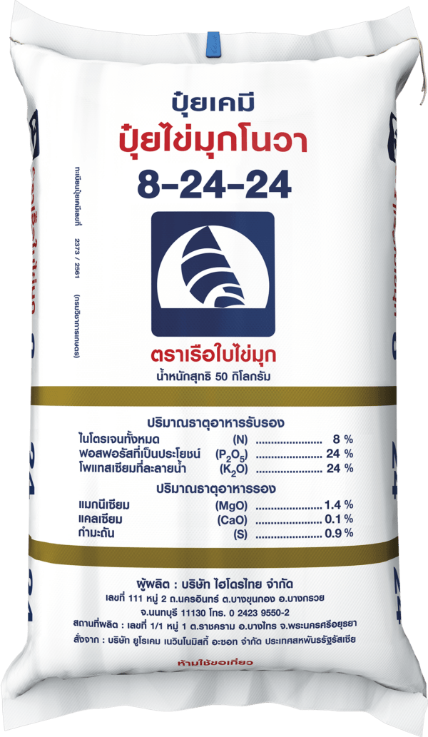 ปุ๋ยไข่มุกโนวา 8-24-24