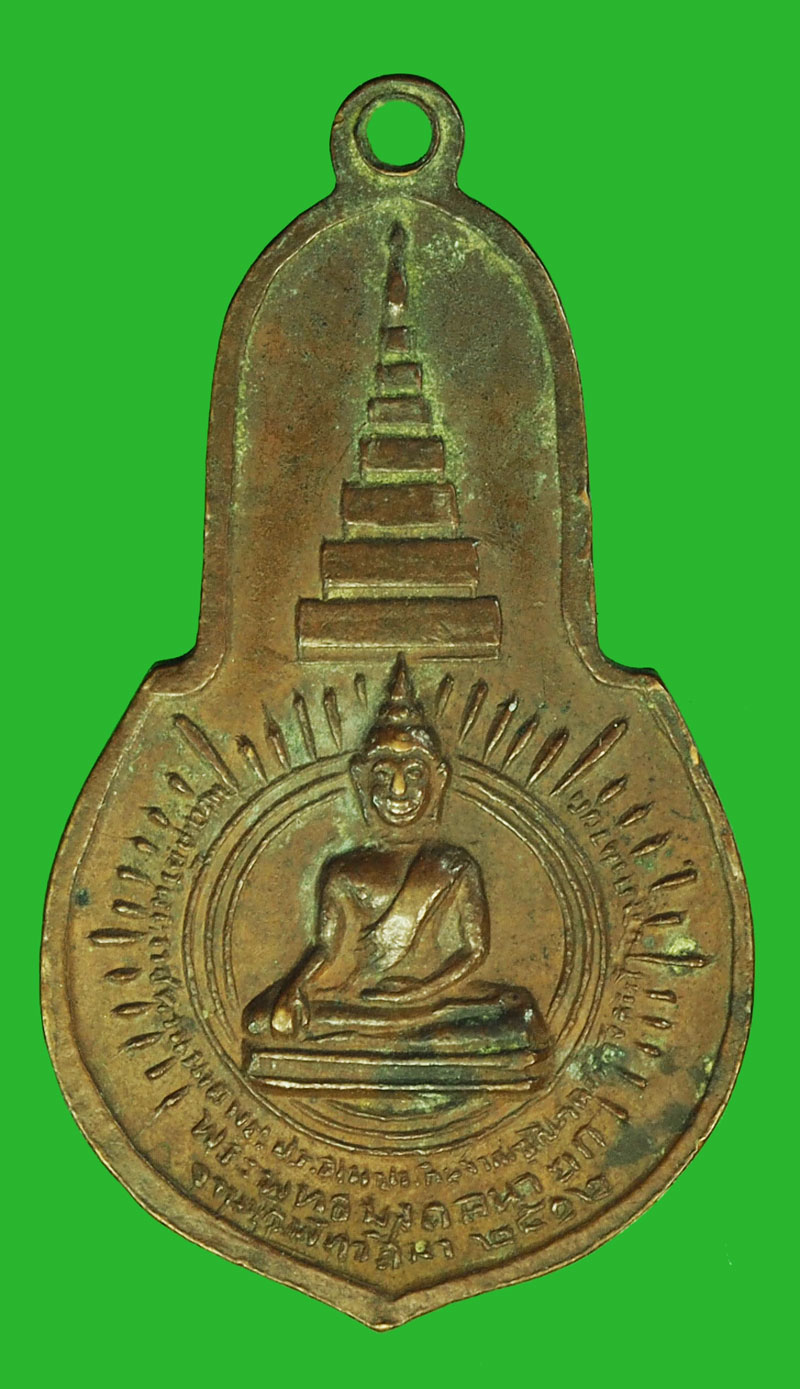 A1001 เหรียญ ภปร วัดวังกระโจม นครนายก ปี 2512 (เจ้าคุณนรรัตน์ วัดเทพศิรินทร์ ร่วมปลุกเสก) 35