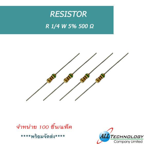 R 1/4 W 5% 500 Ω