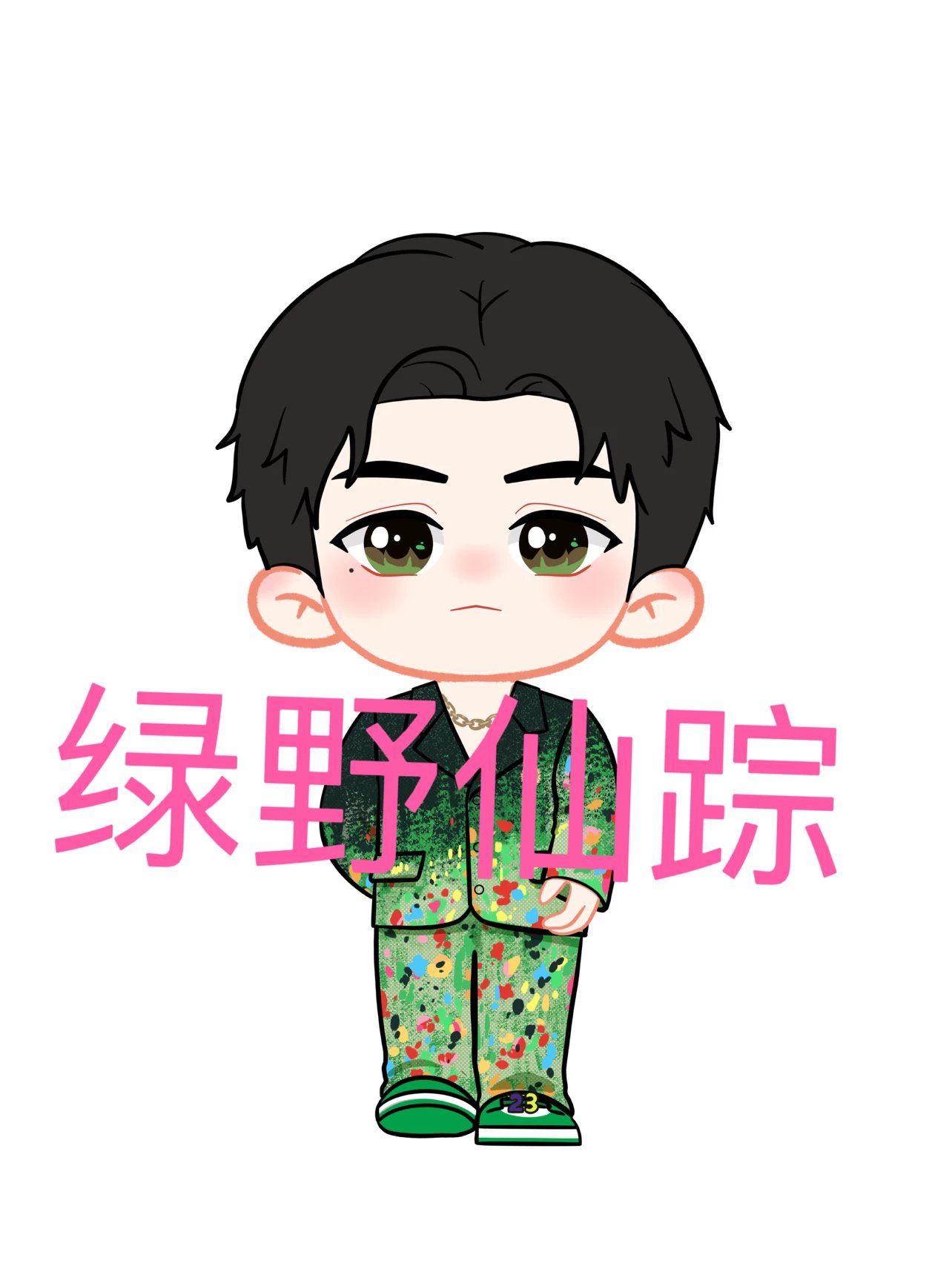 ค่าส่ง 绿野仙踪
