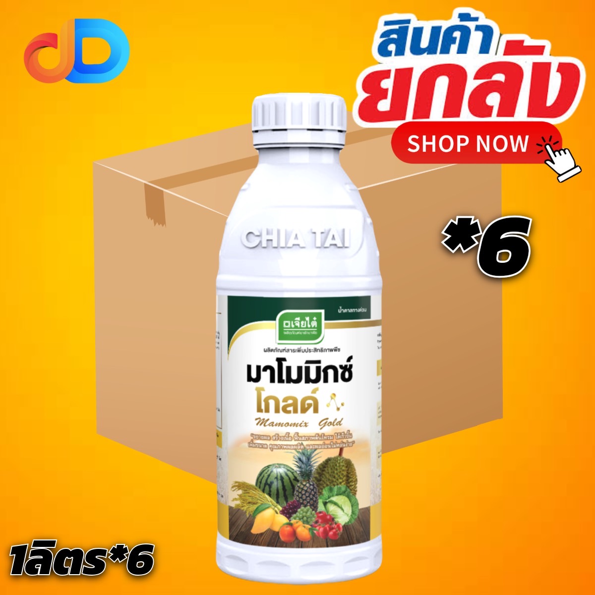 (ยกลัง6ขวด ) มาโมมิกซ์ โกลด์ ขนาด 1 ลิตร น้ำตาลทางด่วน + อะมิโน เพิ่มแป้งน้ำตาล ระยะออกดอก