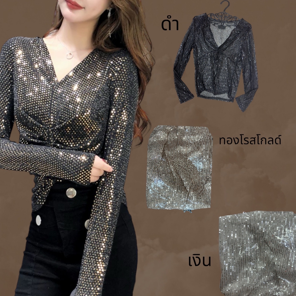 เสื้อวิ๊ง เลื่อม เสื้อแขนยาว รหัส A911