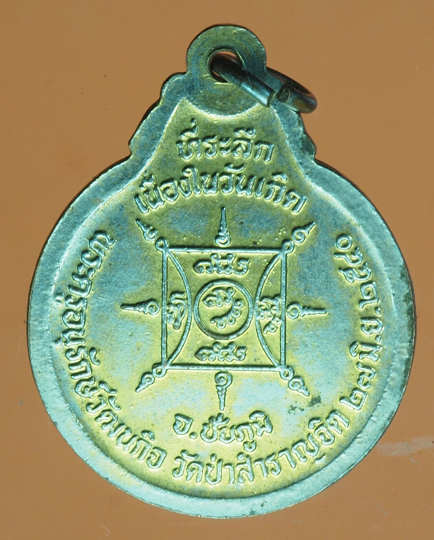 A354 เหรียญหลวงพ่อน้อย วัดป่าสำราญจิต ชัยภูมิ กระหลั่ยทอง 28