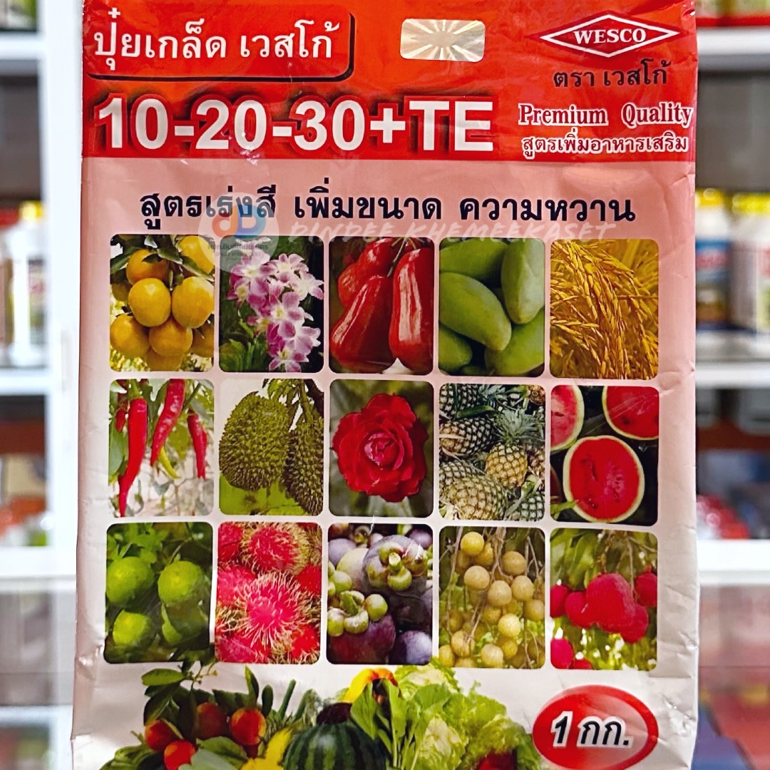 10-20-30+TE : สูตรเพิ่มความหวาน เข้าสี และเพิ่มคุณภาพผลผลิต สูตรเร่งสี เพิ่มขนาด ความหวานบรรจุ ถุงละ 1 กิโลกรัม