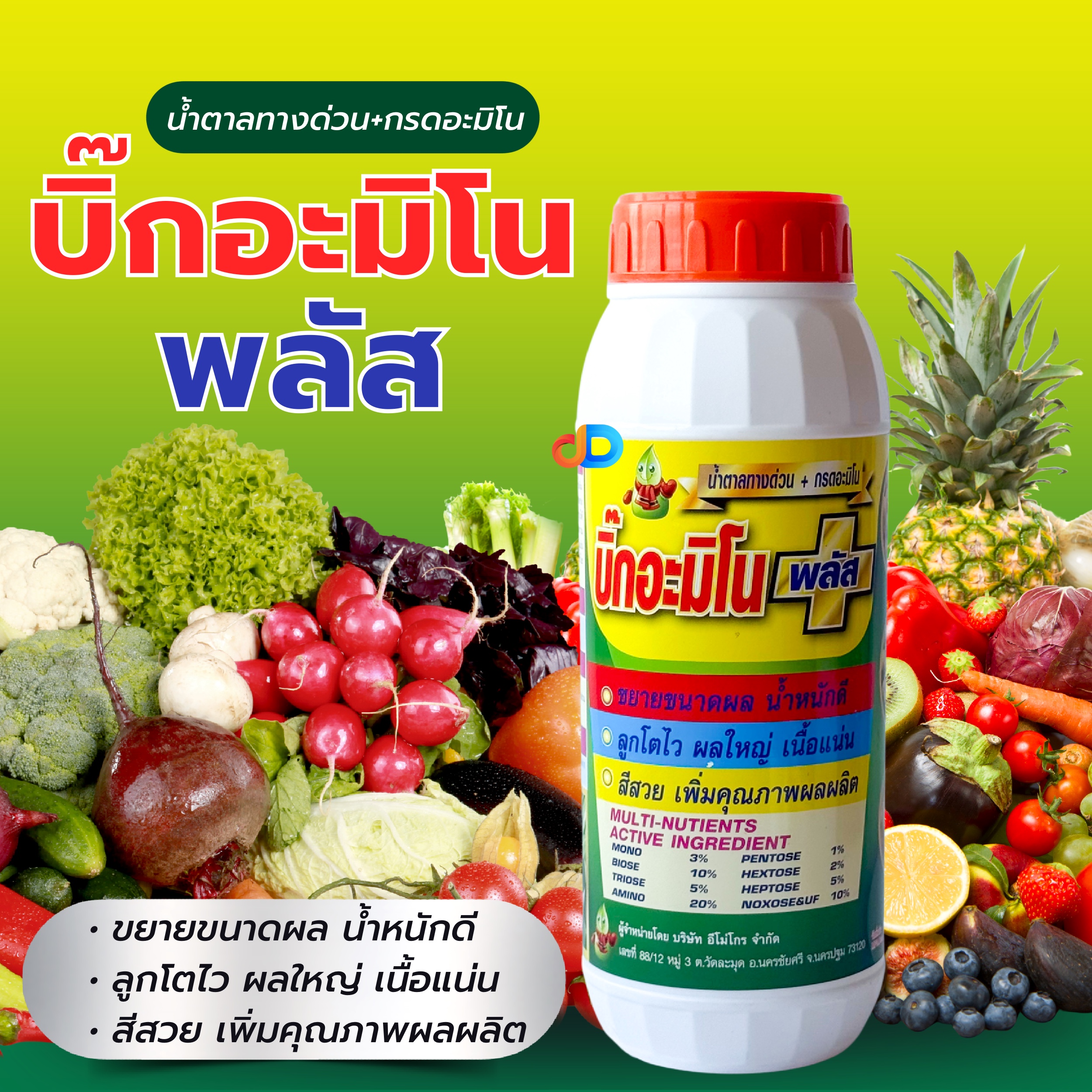 บิ๊กอะมิโน พลัส 1 ลิตร ขยายขนาดผล น้ำหนักดี ลูกโตไว ผลใหญ่ เนื้อแน่น สีสวย เพิ่มคุณภาพผลผลิต