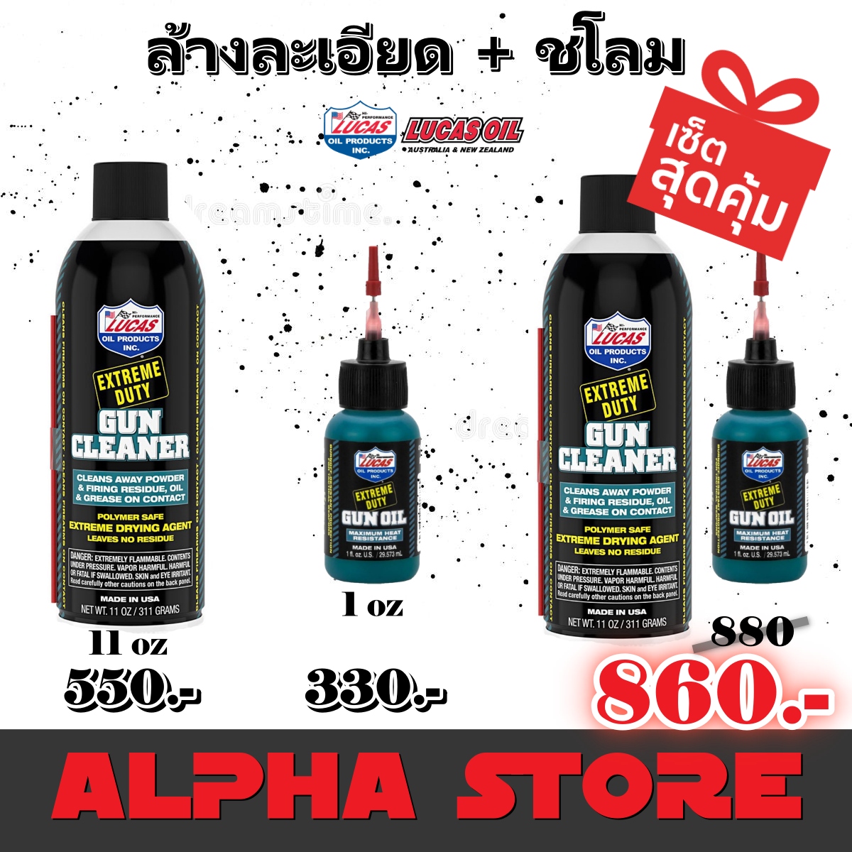 น้ำยาล้างปืน แบบเข้มข้น GUN CLEANER ยี่ห้อ LUCAS OIL