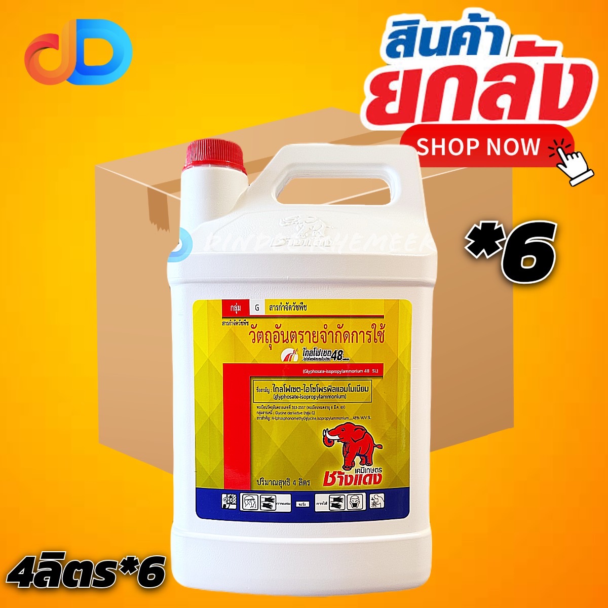 (ยกลังx6แกลลอน) ไกลโฟเซต48 ตราช้างแดง ขนาด 4 ลิตร สารกำจัดวัชพืช กำจัดวัชพืชใบแคบ วัชพืชใบกว้างประเภทดูดซึม