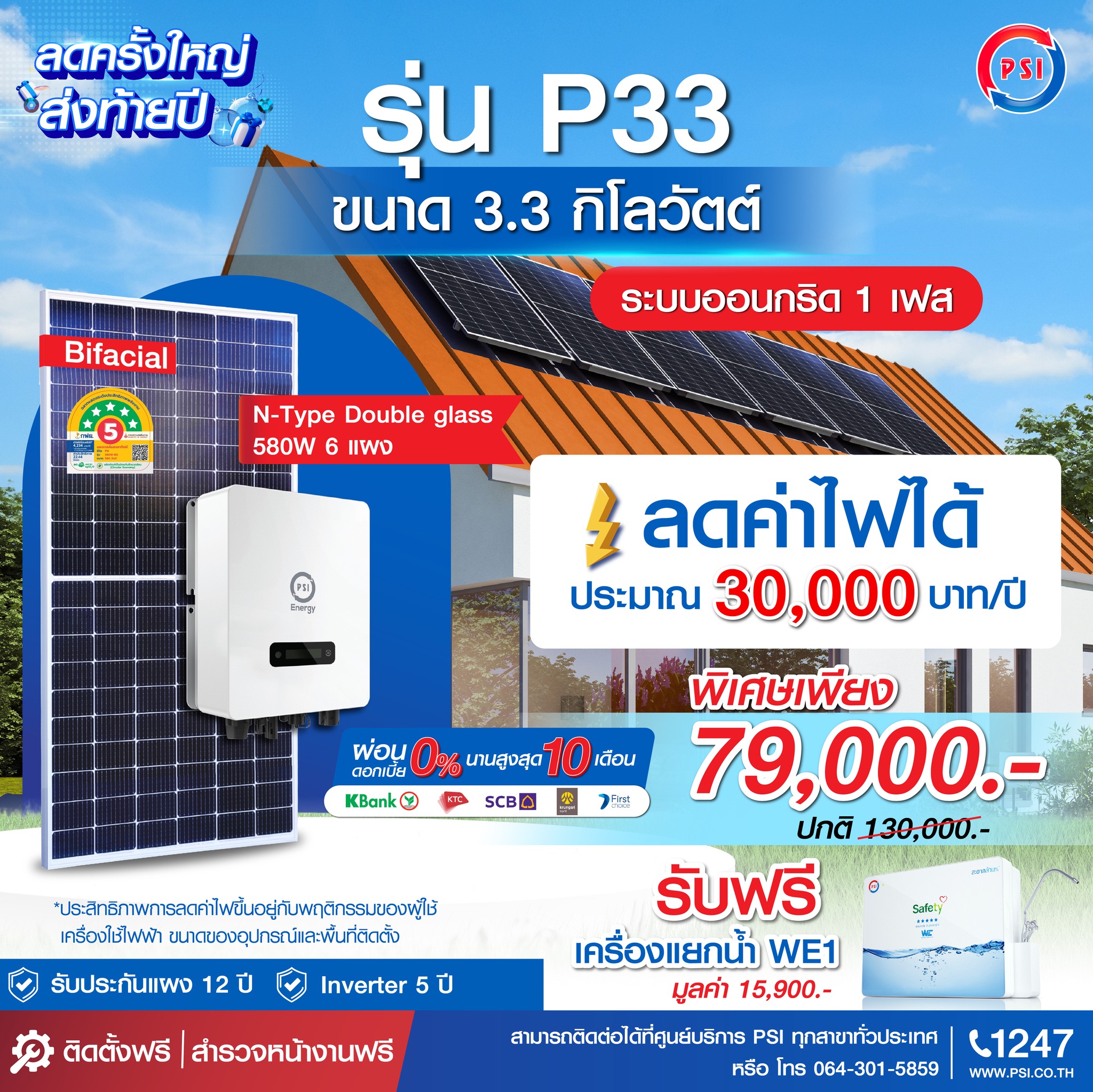 สินค้าโปรโมชั่น ลดยิ่งใหญ่..ส่งท้ายปี67