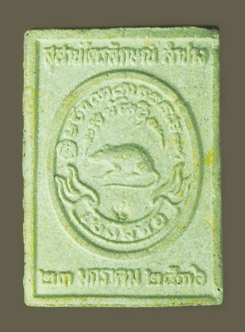 A5510 พระผงรูปเหมือน หลวงพ่อเกษมเขมโก สุสานไตรลักษณ์ ปี 2536 ลำปาง 70