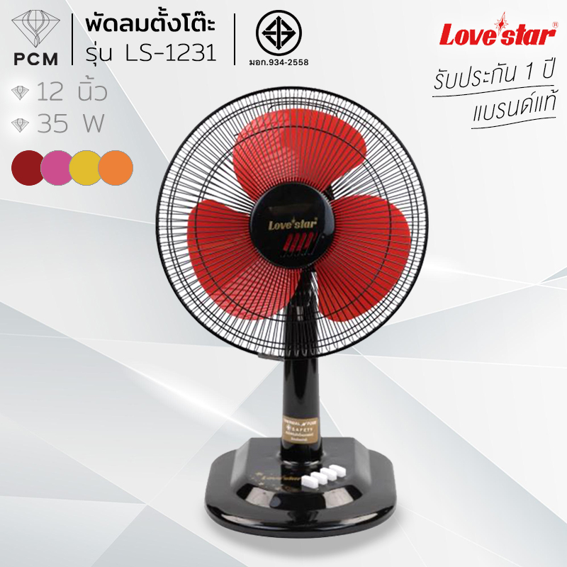 LOVESTAR (PCM) พัดลมตั้งโต๊ะ 12 นิ้ว รุ่น LS-1231 (คละสี)