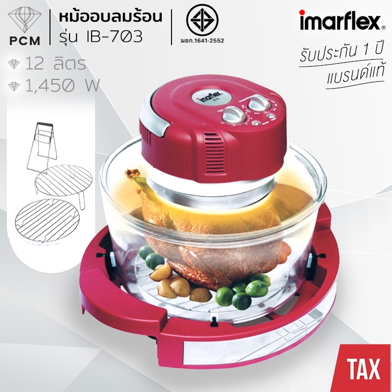 IMARFLEX (PCM) หม้ออบลมร้อนเทอร์โบ รุ่น IB-703 ขนาด 12 ลิตร