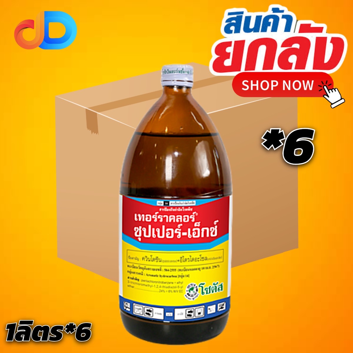 (ยกลัง 6 ขวด) เทอร์ราคลอร์ ซุปเปอร์-เอ็กซ์ -ควินโตซีน + อีไตรไดอะโซล ขนาด 1 ลิตร ของโซตัส ป้องกันเชื้อรา ไฟทอปธอร่า