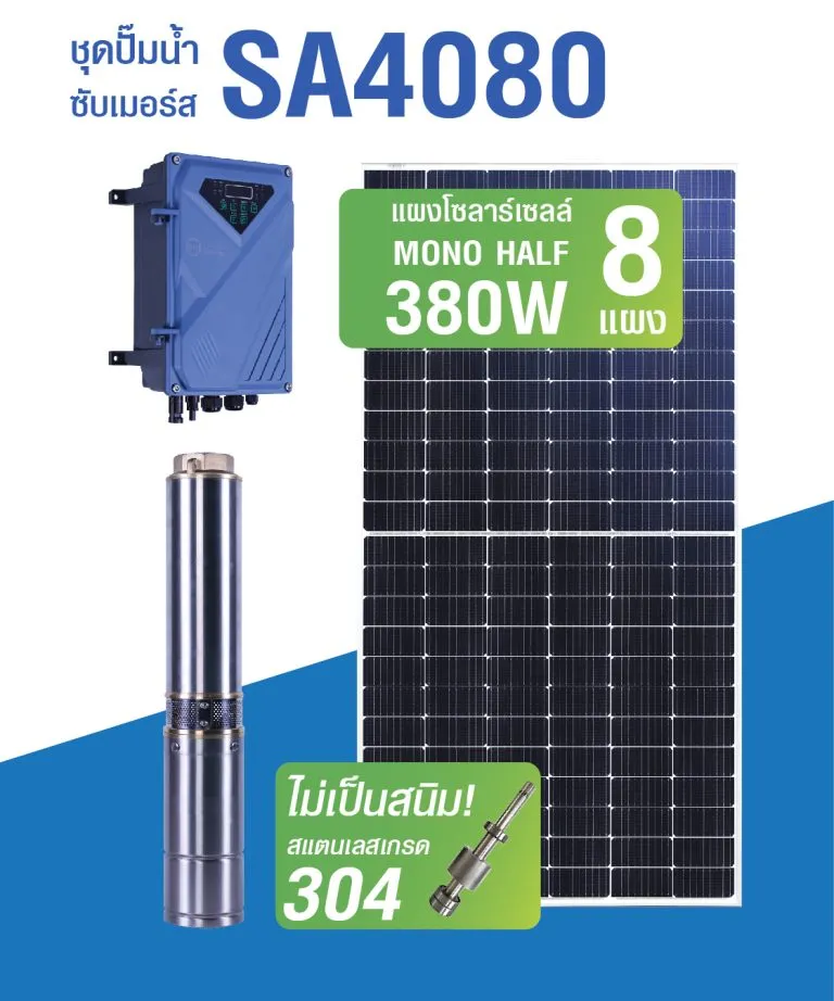 ปั๊มน้ำบาดาล (ปั้มซัมเมอร์ส AC/DC) PSI รุ่น SA4080