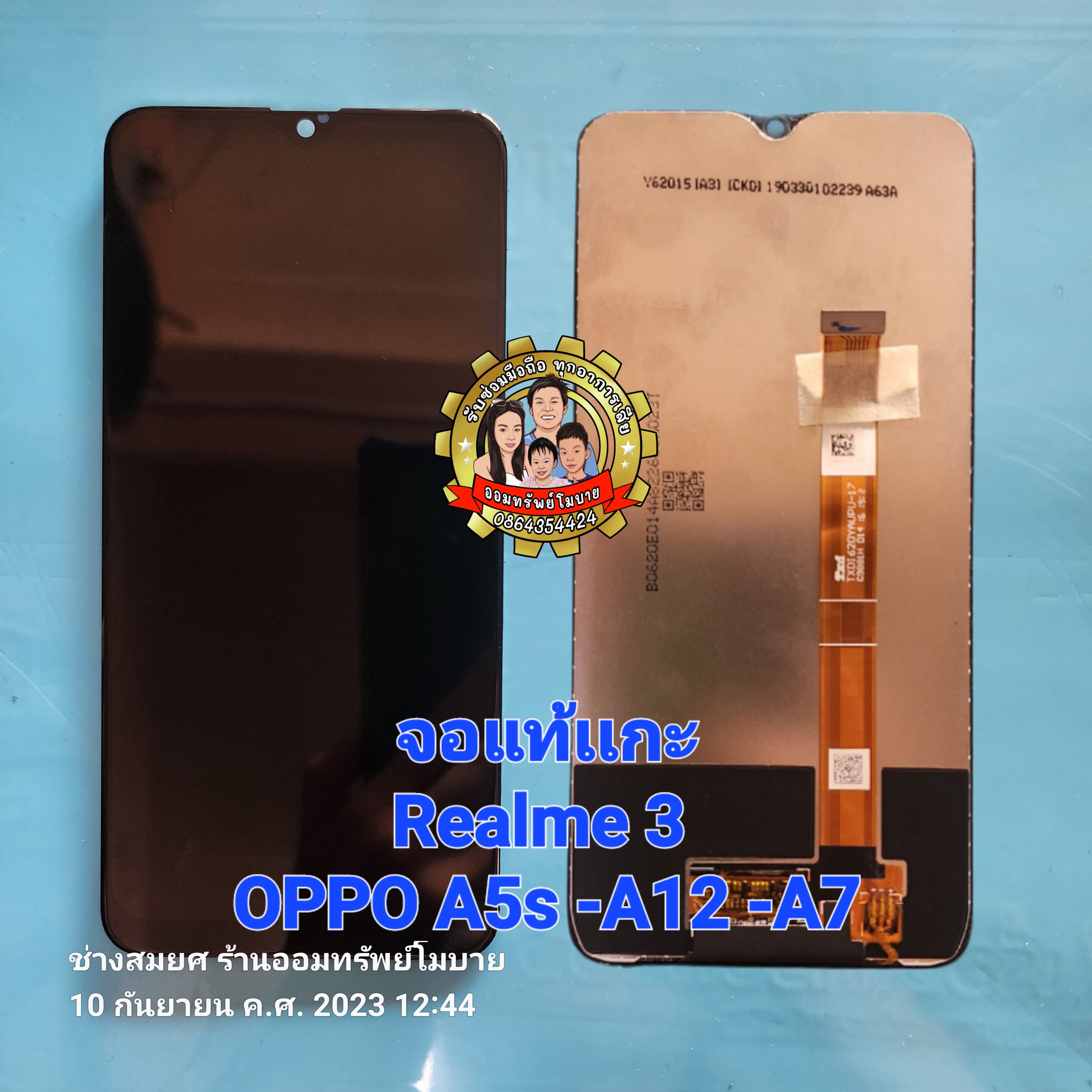 จอแท้แกะ Realme 3 & OPPO A5s-A12-A7