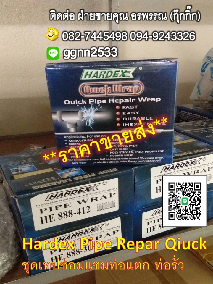 Hardex เทปซ่อมท่อแตก ท่อรั่ว ชุดเทปซ่อมท่อแตกรั่วฉุกเฉิน ท่อรั่วซึม สึกกร่อน ทำจากผ้าที่มีความหนาแน่นสูงและเคลือบด้วยเรซินโพลียูรีเทน แห้งเร็วใช้งานได้ภายในเวลาเพียง 30 นาที
