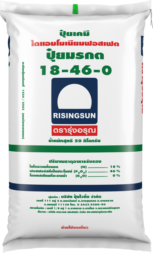 ปุ๋ยมรกต 18-46-0