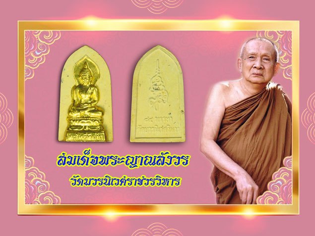 A5165 พระผงลงทอง ไพรีพินาศ วัดบวรนิเวศ กรุงเทพ ด้านหลังมีเส้นเกษา 9