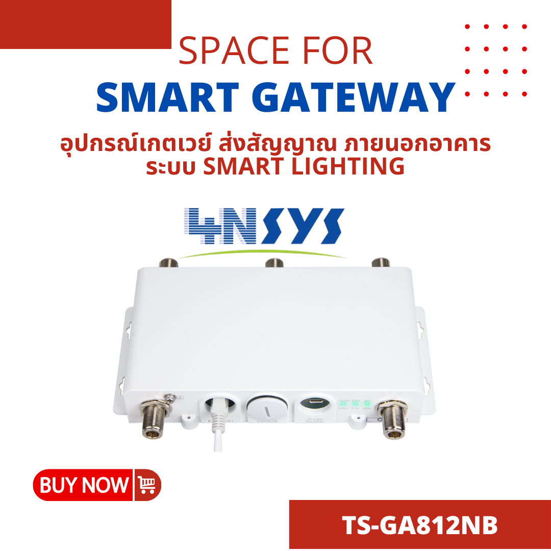 อุปกรณ์ เกตเวย์ส่งสัญญาณภายนอกอาคาร ระบบ Smart Lighting 4nsys