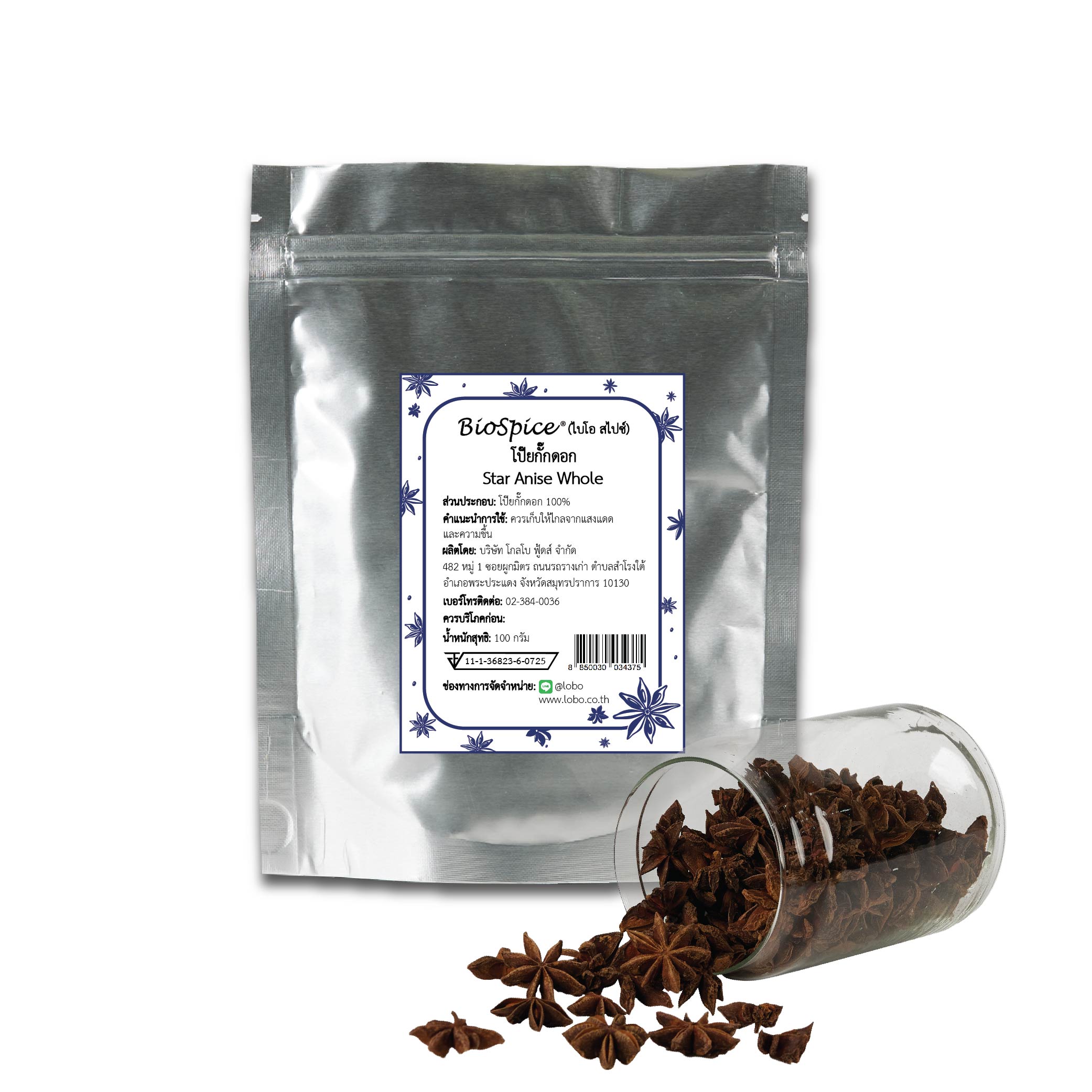 โป๊ยกั๊กดอก (เครื่องหมายการค้า ไบโอ สไปซ์) 100 กรัม / Star Anise Whole (BioSpice®) 100 gram.
