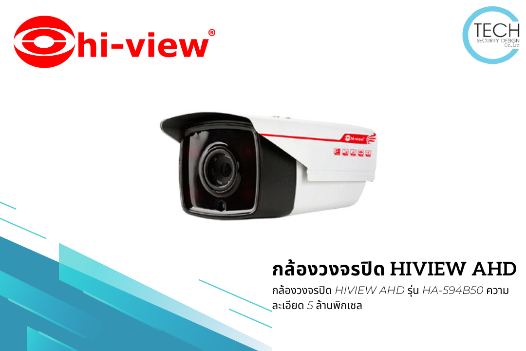 กล้องวงจรปิด HIVIEW AHD รุ่น HA-594B50 ความละเอียด 5 ล้านพิกเซล