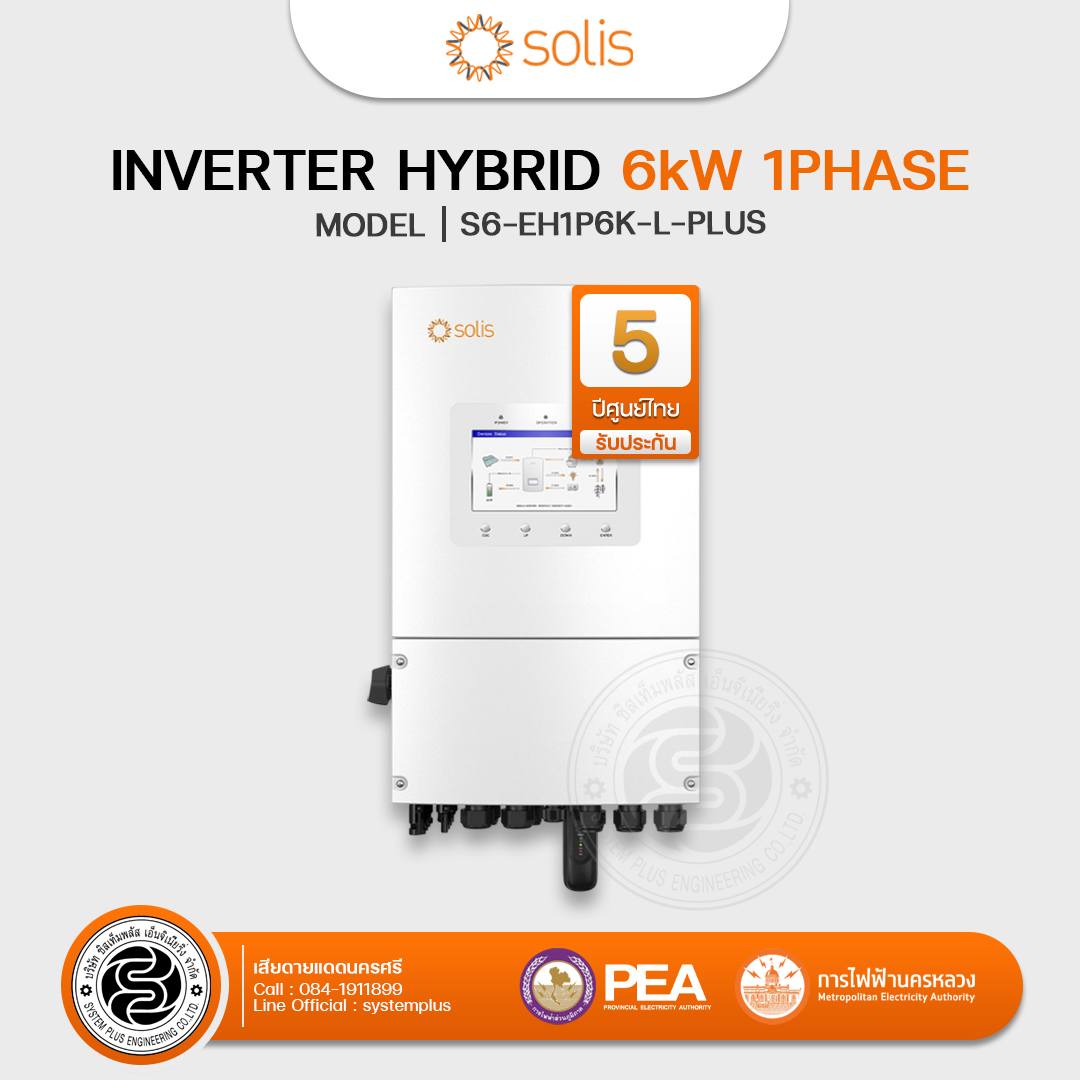 Solis Inverter Hybrid 6kW 1Phase (รับประกันศูนย์ไทย 5 ปี)