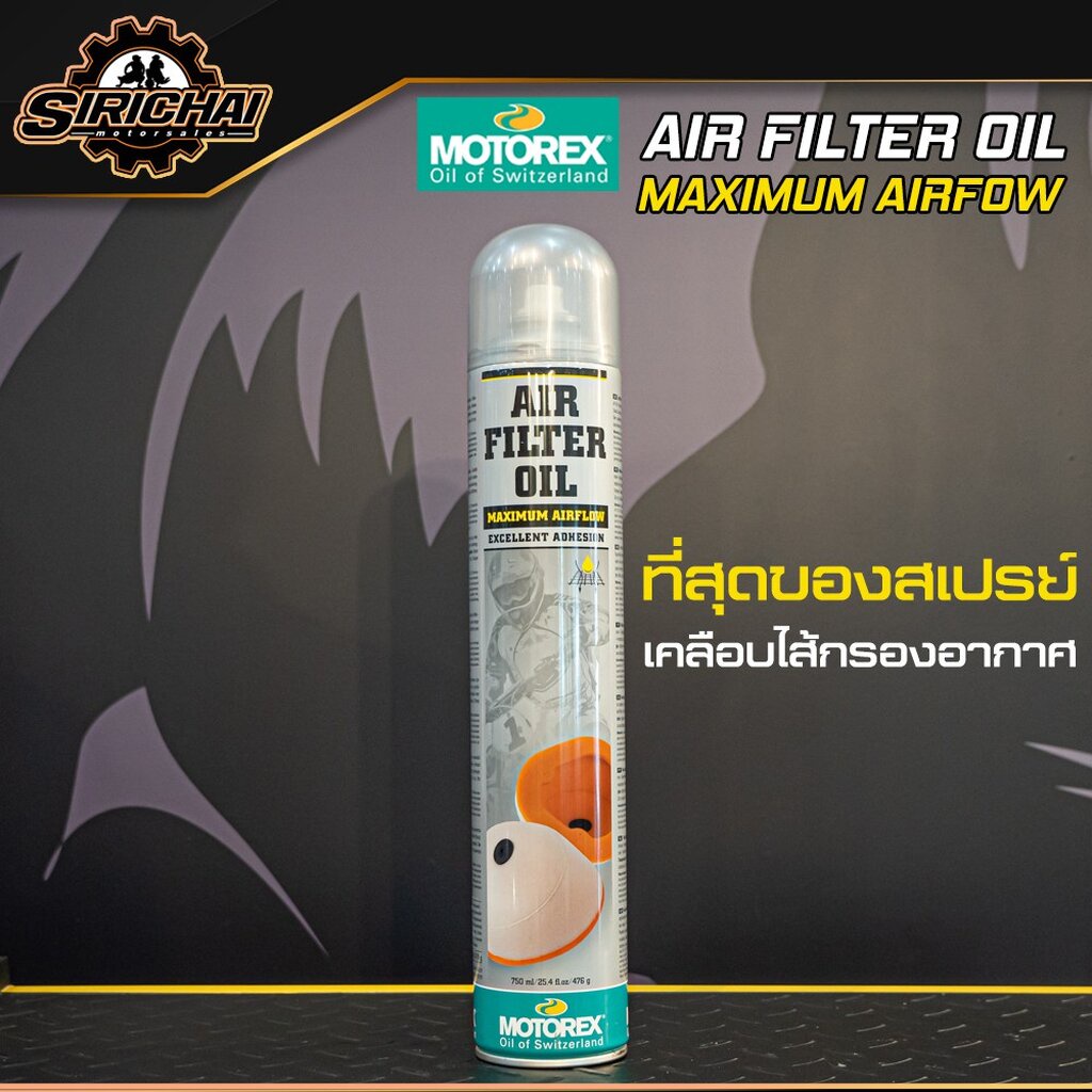 Motorex AIR FILTER OIL SPARY 750 ml น้ำยาเคลือบไส้กรองอากาศแบบสเปรย์