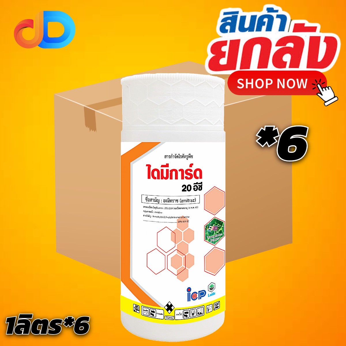 (ยกลัง 6 ขวด) ไดมีการ์ด 20 อีซี สาร อะมีทราซ 20% W/V EC ขนาด 1 ลิตร ใช้ป้องกันกำจัดไรแดง และไรสนิม