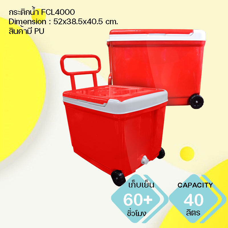 กรติกน้ำแข็ง มีล้อลาก FCL4000