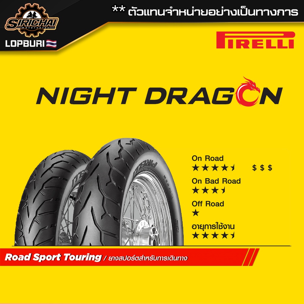 PIRELLI NIGHT DRAGON ( 500-1500 cc ) ยาง (HD Iron 883,1200,Street Bob) (Honda Rebel) (HD Forty-Eight)
