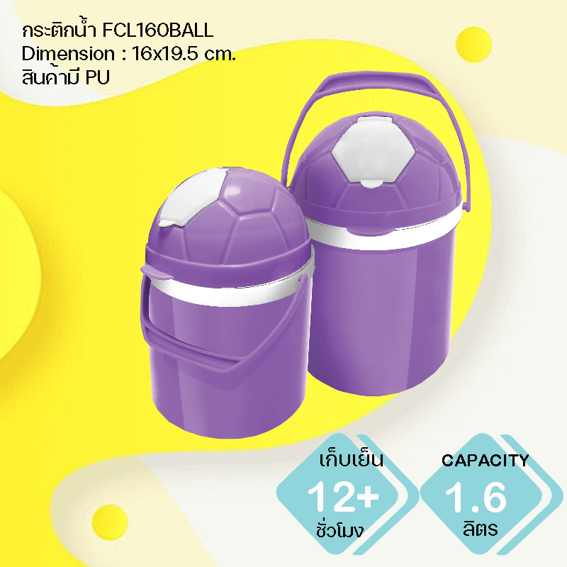 กระติกน้ำแข็ง FCL160BALL