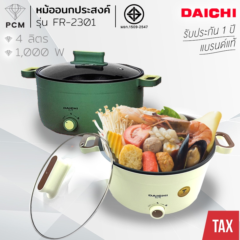 DAICHI (PCM) หม้อไฟฟ้าอเนกประสงค์ รุ่น FR-2301 ขนาด 4 ลิตร