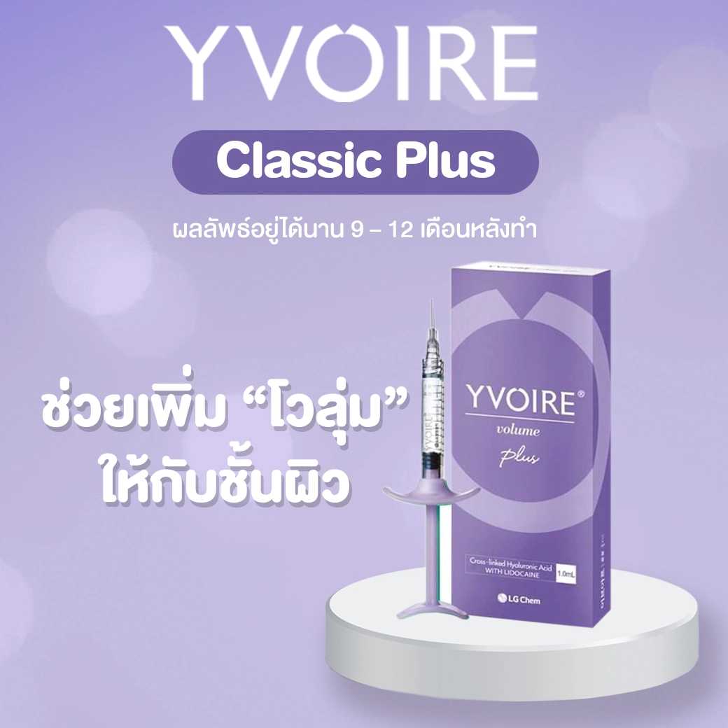 Vvoire volume plus กล่องม่วง