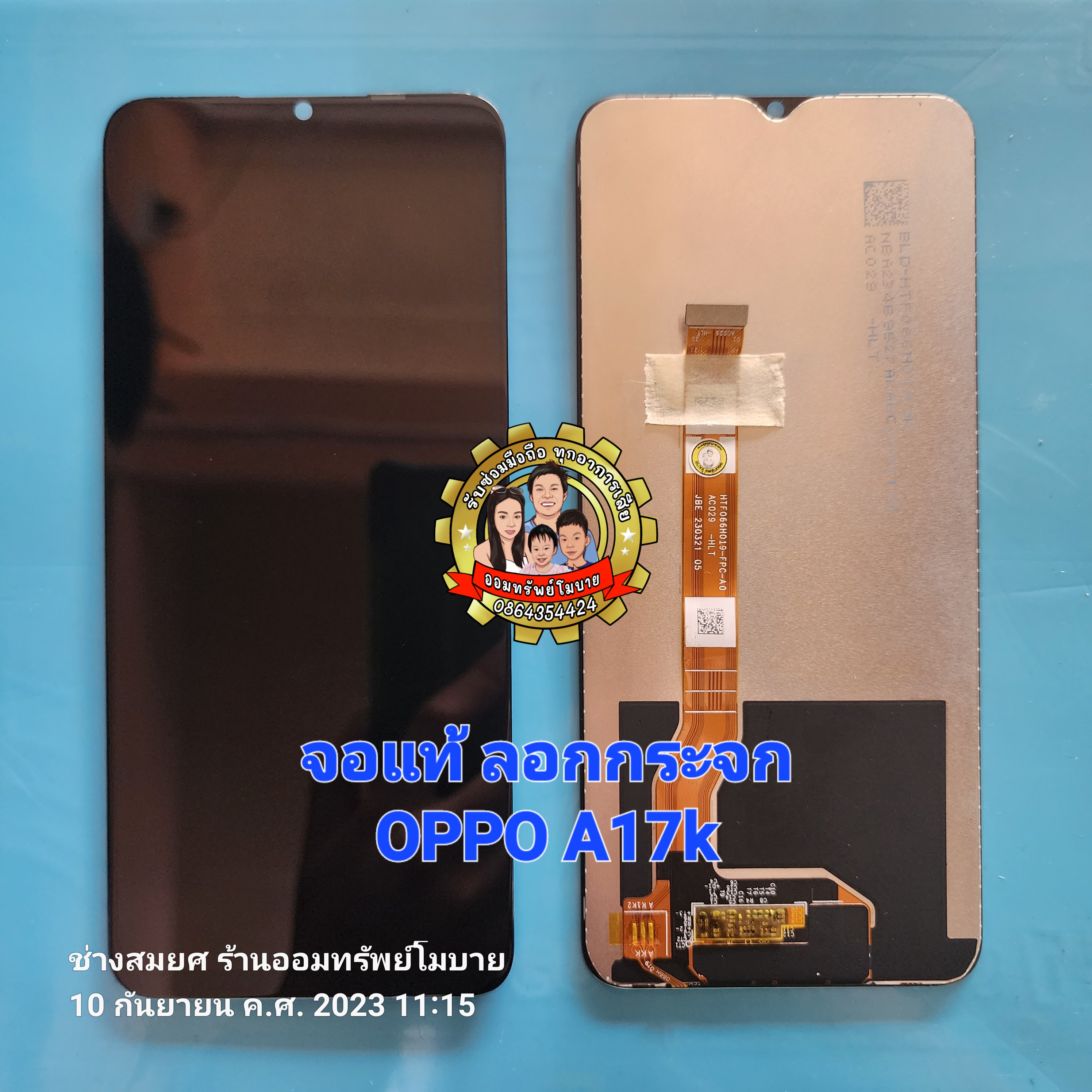 จอแท้ ลอกกระจก OPPO A17k