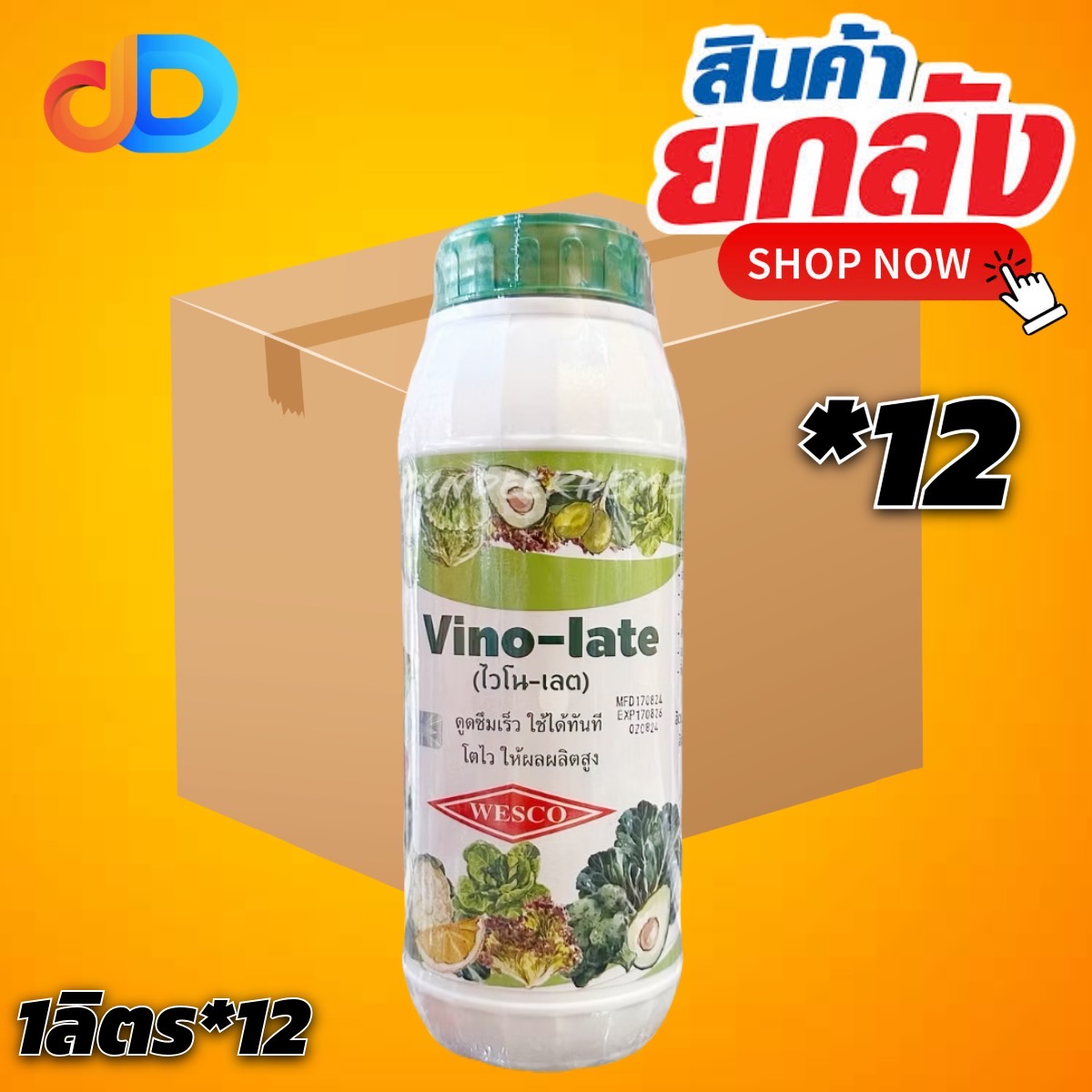 (ยกลัง*12) ปุ๋ยน้ำ ไวโน - เลต ขนาด 1 ลิตร เวสโก้ # ช่วยให้พืชทนหนาว ทนแล้ง ฟื้นฟุต้นโทรม เพิ่มขนาดใบ