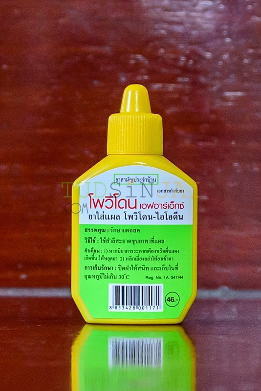 8853428001164 โพวิโดน เอฟอาร์เอ็กซ์ ยาใส่แผล 15ml.