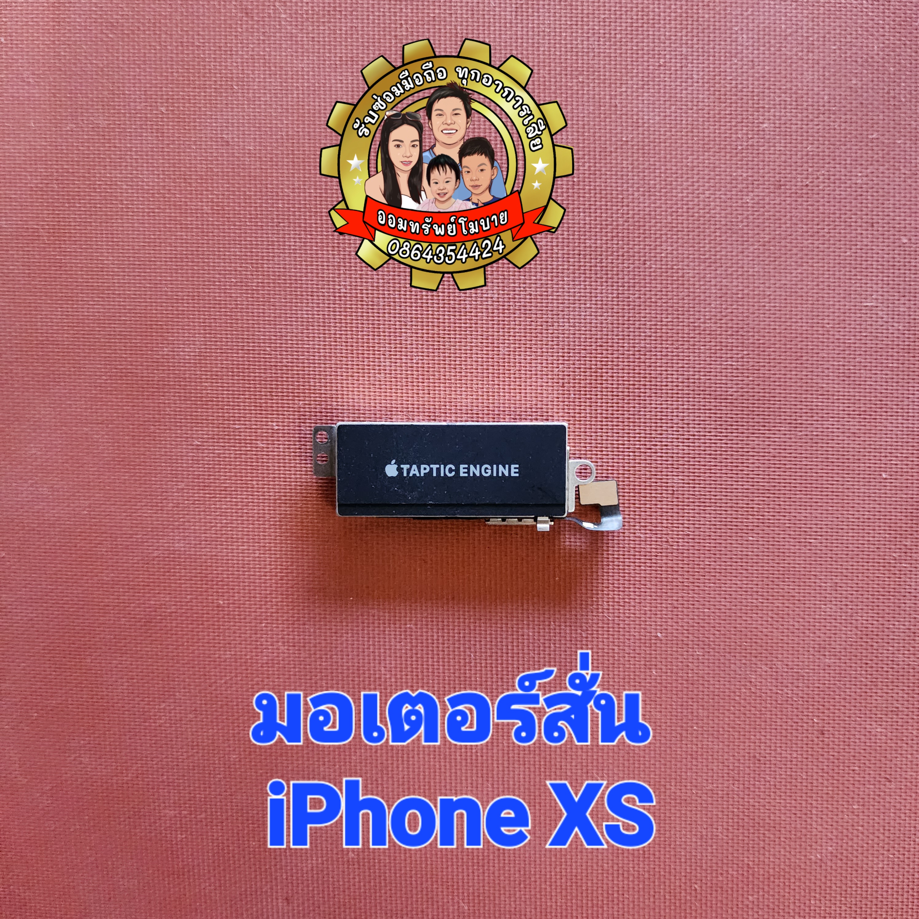 มอเตอร์สั่นแท้ iPhone XS