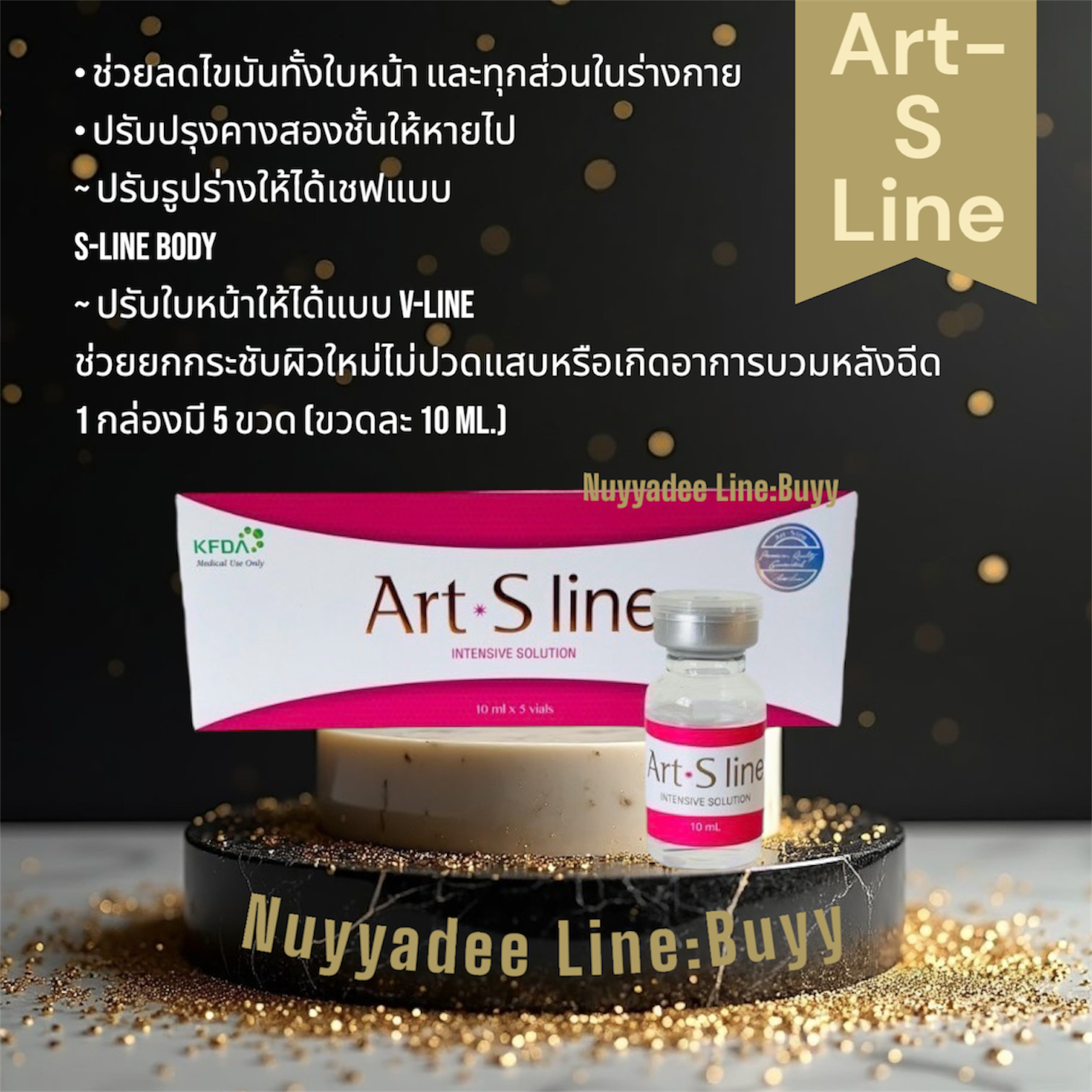 แฟต Art s line ของแท้