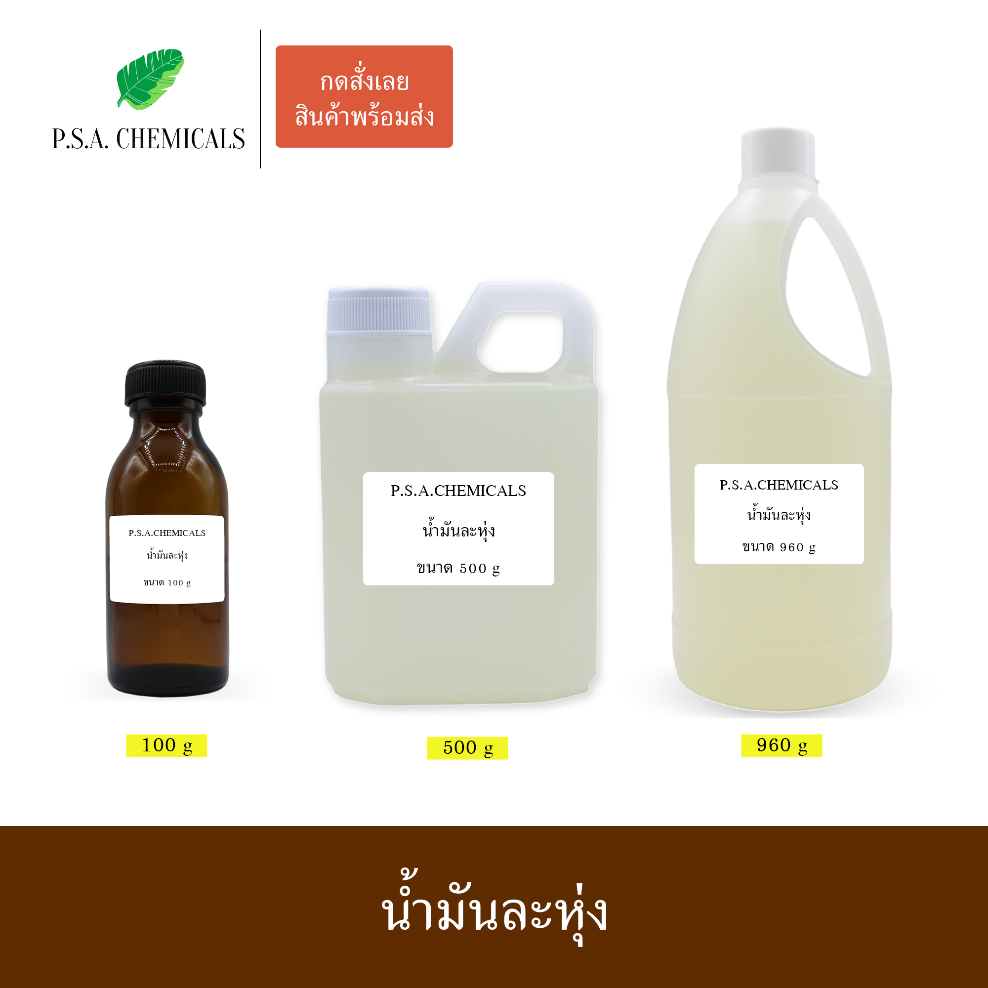น้ำมันละหุ่งสกัดเย็น 100% (Castor Oil) ไม่เจือจาง ไม่ผสมน้ำมันอื่น ขนาด 100 g / 500 g