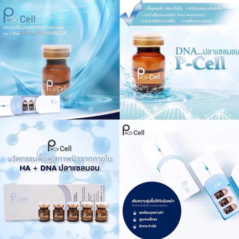 PCell PDRN Solution Essence อย.ไทย