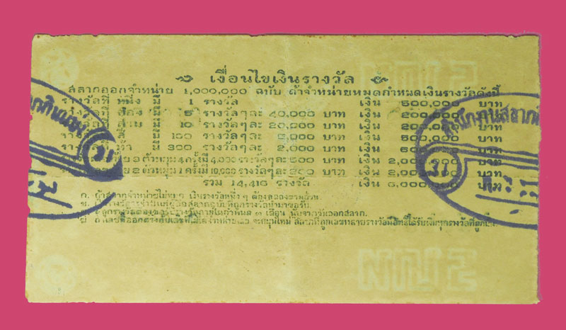 ก60 ล็อตเตอรี่ปี 2500