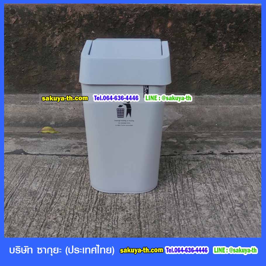 ถังขยะสวย ทรงเหลี่ยม ฝาปิด 11 ลิตร