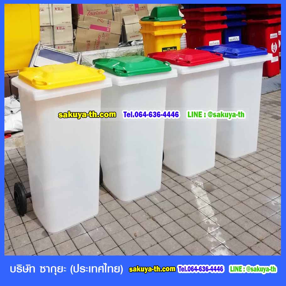 ถังขยะเทศบาล พลาสติกใส ฝาเรียบ(ฝาสี) พร้อมล้อเข็น 120 ลิตร