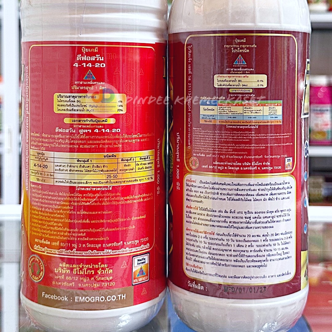 (ชุด 2 ขวด) ปุ๋ยน้ำ 4-14-20สูตรบำรุงผล ลูกโตไว+โปรโตรนิก (Protonic)-ขึ้นลูกอะมิโนเปบไทด์+EDTA คีเลท ขนาด 1 ลิต
